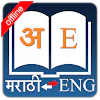 English Marathi Dictionary in PC (Windows 7, 8, 10, 11)