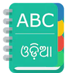 English To Odia Dictionary 1.10 Latest APK Download