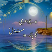 chodween Ka Chand Urdu novel