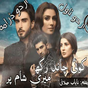 Koi chand rakh meri sham par urdu novel