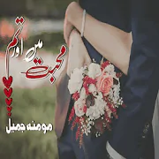 Urdu Novel Mohobat main aur tum by Momina jamil For PC