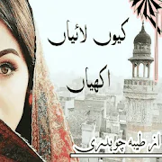 Q laiyan Akhyan by Tayyab Chaudry Urdu novel 1.3 Latest APK Download