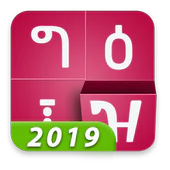 Amharic keyboard FynGeez - Ethiopia - fyn áŒá‹•á‹ 2 APK 2021.1.9
