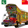 Gwadar Cargo Truck Drive APK 1.6