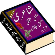 poetry urdu 1.3 Android for Windows PC & Mac
