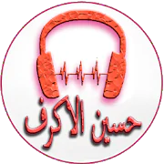 Songs of Hussein Al Akraf  APK 2.0