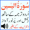 Urdu Surah Yaseen Sudaes Audio APK 1.4
