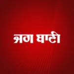 Jagbani Punjabi App APK 4.5.7