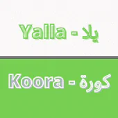 ÙŠÙ„Ø§ ÙƒÙˆØ±Ø© - Yalla Koora