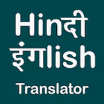 Hindi English Translator APK 1.76