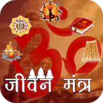 Jeevan Mantra - All About Our Life 2021
