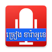 Khmer Online KTV  APK 1.0.9