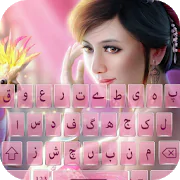 Arabic Keyboard Photo Background Theme Cute Emoji  APK 1.2