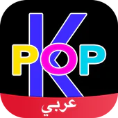 K-Pop Amino in Arabic APK 3.9.30.1025