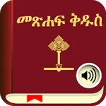 Holy Bible In Amharic/English with Audio