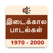 Tamil Medieval Songs [1970 - 2000]  APK 6.0