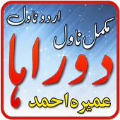 Doraha by Umera Ahmed ? Urdu Novel 1.0 Latest APK Download