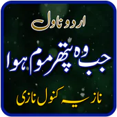 Jab wo Pathar Moum hua, Urdu Novel by Nazia Kanwal  APK 1.0