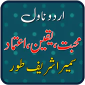 Mohabbat Yaqeen Aitmad Novel by Sumaira Sharif  APK 1.0