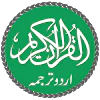 Quran with Urdu Translation in PC (Windows 7, 8, 10, 11)
