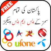 Pakistan All Sim SMS Packages 2018  APK 1.3