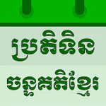 Khmer Lunar Calendar APK 4.13.0