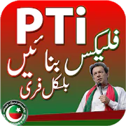 PTI Urdu Flex Maker  APK 1.0