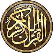 القرآن الكريم كامل بدون انترنت APK 9.0
