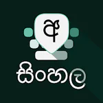 Sinhala Keyboard APK 13.0.4
