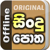 Sindu Potha - Sinhala Lyrics APK 103