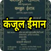 Kanzul Iman Hindi 1.1 Latest APK Download