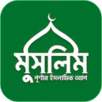 Muslim Bangla - Quran Tafsir, Salat Time, Books 25.1 Latest APK Download