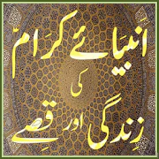 Qasas ul Anbiya Urdu Islamic book APK 1