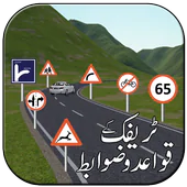 Road Signs And Traffic Signals 1.0 Latest APK Download