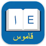 Arabic Dictionary - Translate English in PC (Windows 7, 8, 10, 11)