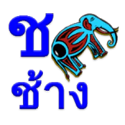 Learn Thai Alphabet  APK 45.0
