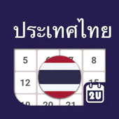 Thailand Calendar 2024
