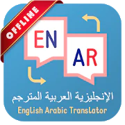 Arabic English Translator APK 6.4