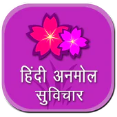 Hindi Anmol Suvichar APK 245.0