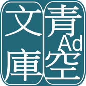 AozoraBunko Viewer APK 3.16.0
