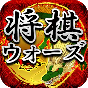 Shogi Wars APK v4.11.8 (479)