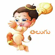 Hanuman Chalisa Telugu  APK 1.0