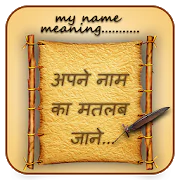 Apna Name ka Matalab Janiye : My Name Meaning  APK 1.0