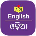 English to Odia Dictionary APK 2.9.7
