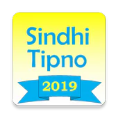 Sindhi Tipno Latest Version Download