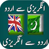 English Urdu Dictionary Latest Version Download