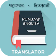 Punjabi English Translator 1.0 Latest APK Download