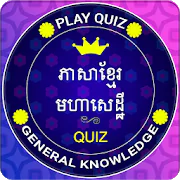 Play Crorepati In Khmer - Khmer GK Quiz Game