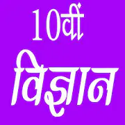 10th class science solution in hindi  APK 2.0