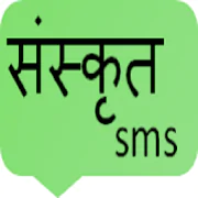 sanskrit sms  APK 1.3